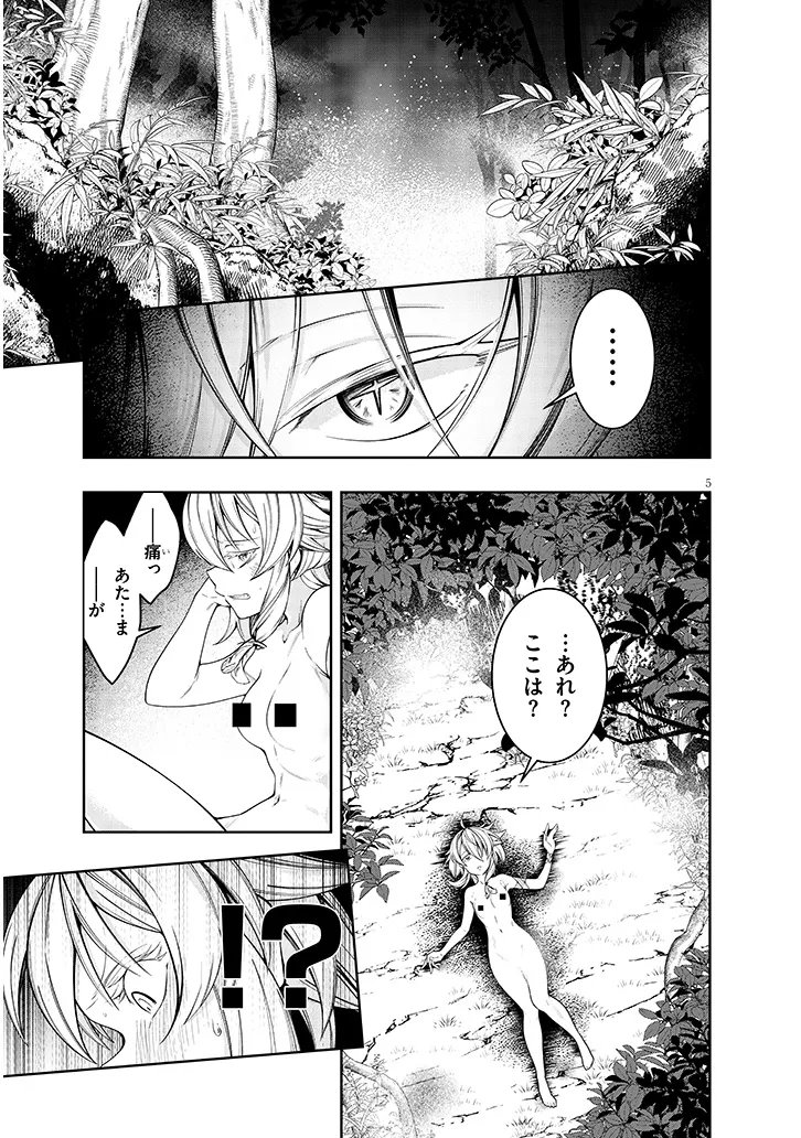 Mushikui no Iris - Chapter 2.1 - Page 5