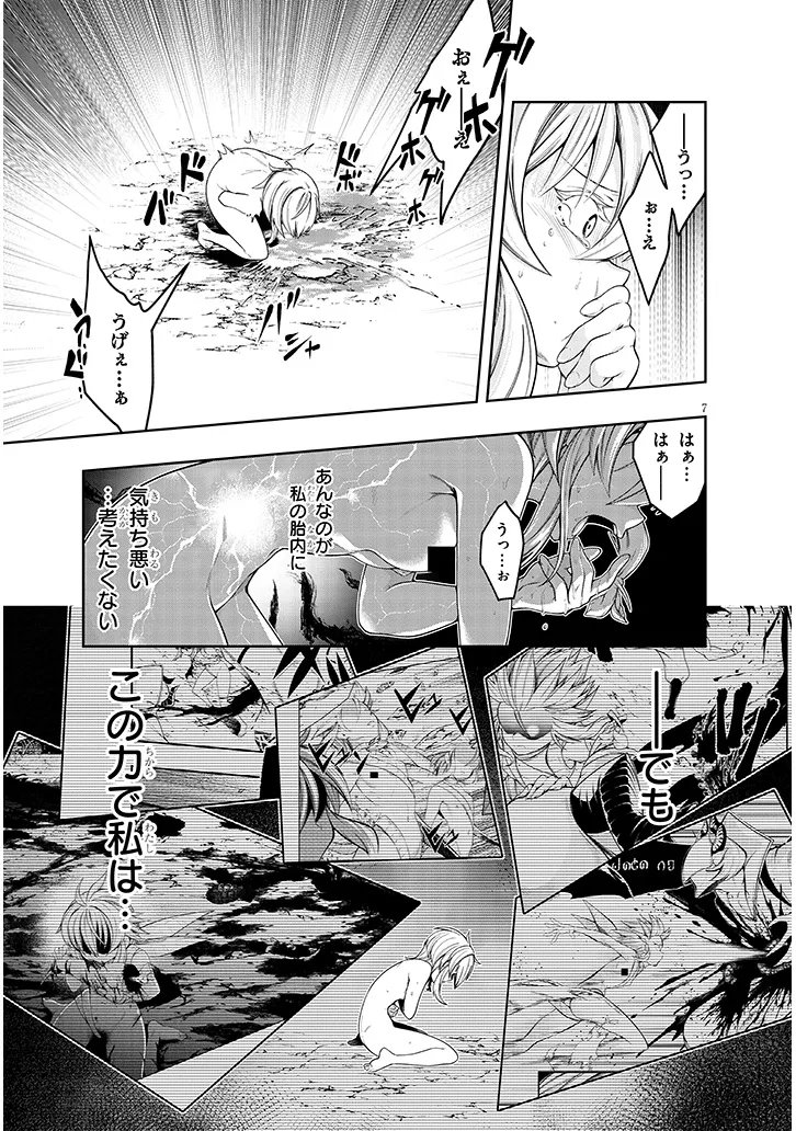 Mushikui no Iris - Chapter 2.1 - Page 7