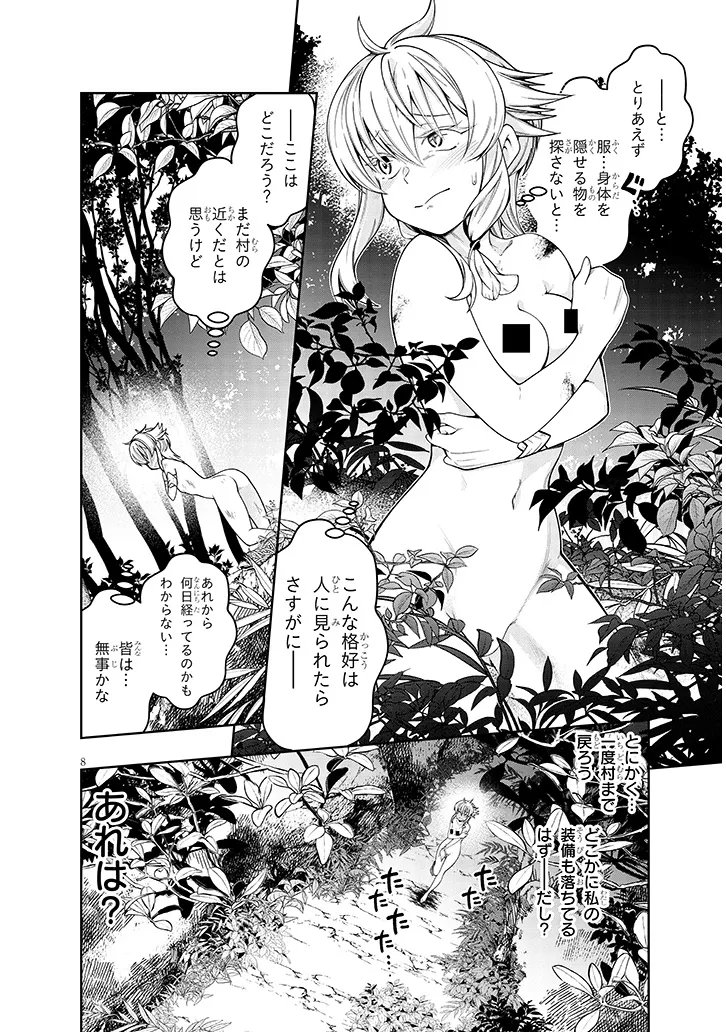Mushikui no Iris - Chapter 2.1 - Page 8