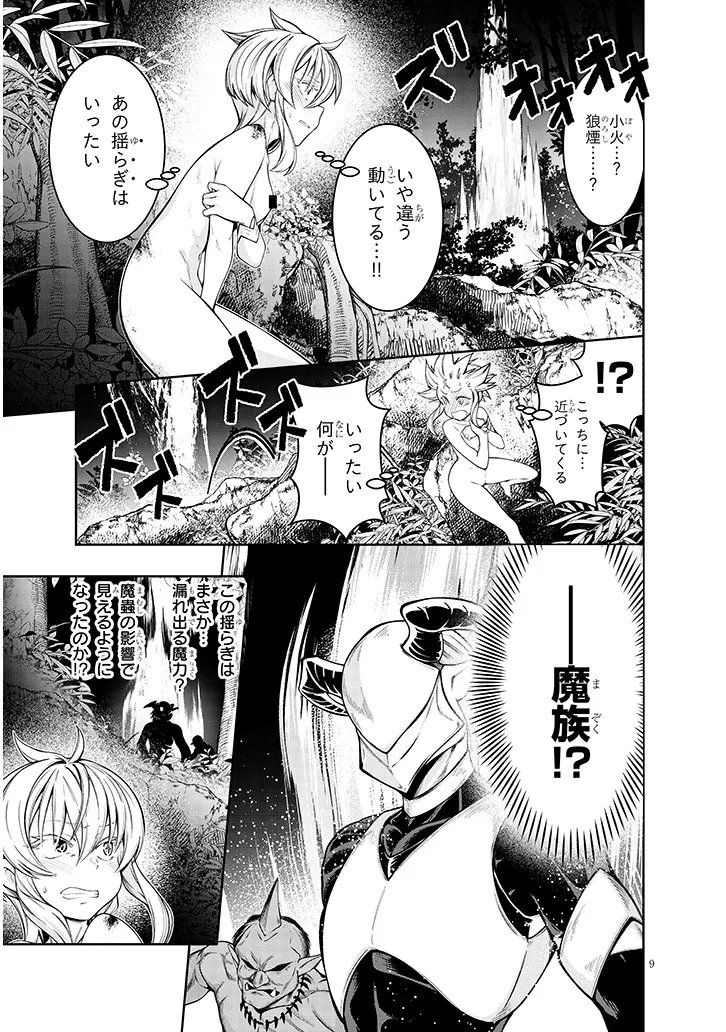 Mushikui no Iris - Chapter 2.1 - Page 9
