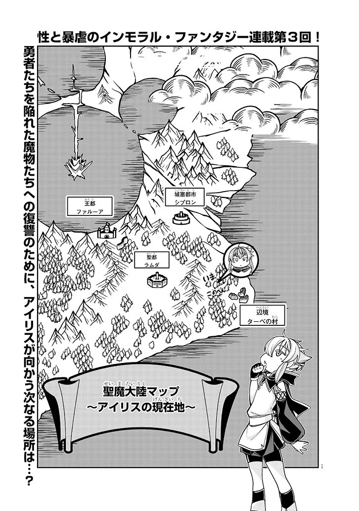 Mushikui no Iris - Chapter 3.1 - Page 1