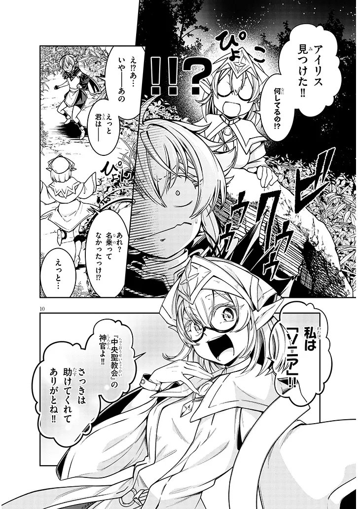 Mushikui no Iris - Chapter 3.1 - Page 10