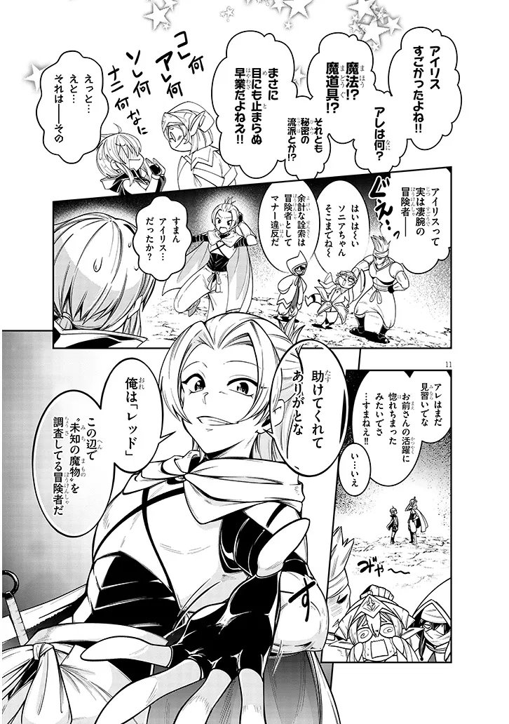 Mushikui no Iris - Chapter 3.1 - Page 11