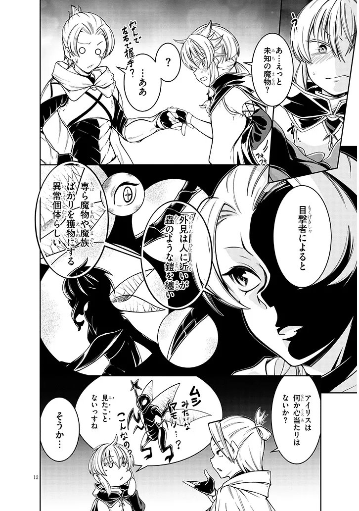 Mushikui no Iris - Chapter 3.1 - Page 12