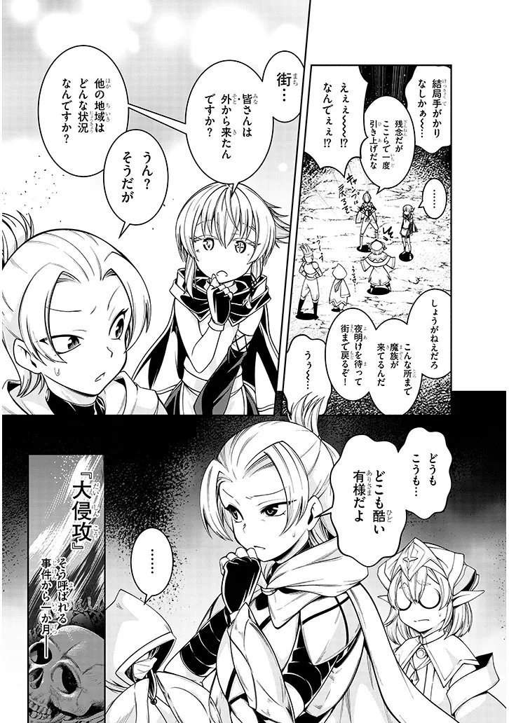 Mushikui no Iris - Chapter 3.1 - Page 13