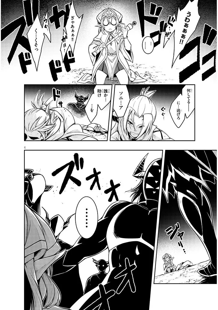 Mushikui no Iris - Chapter 3.1 - Page 4