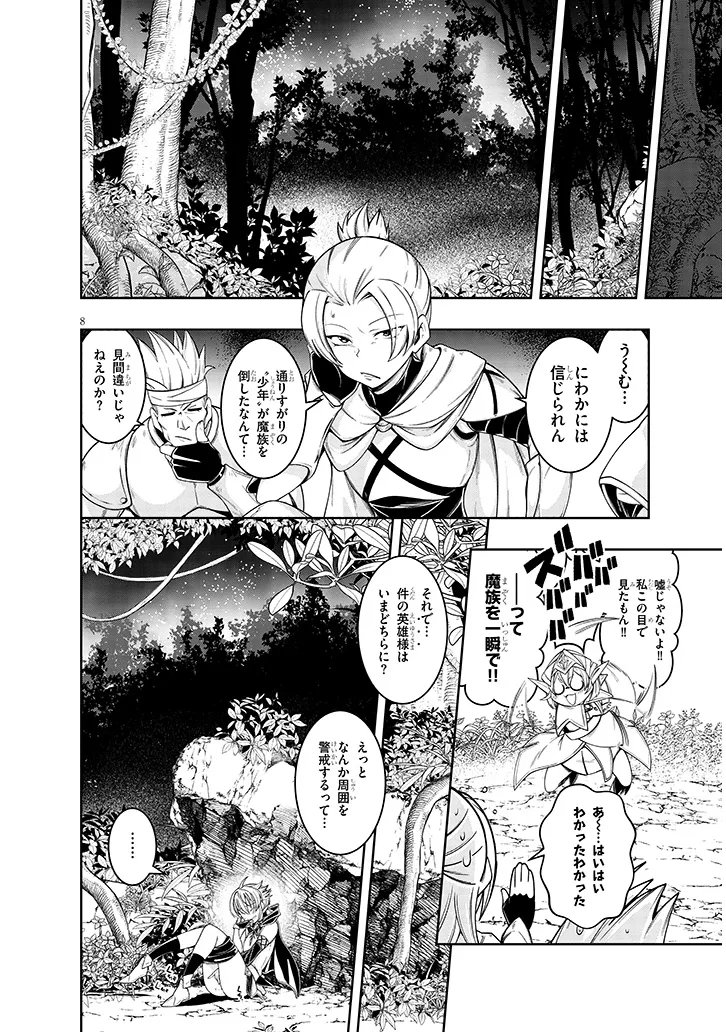 Mushikui no Iris - Chapter 3.1 - Page 8