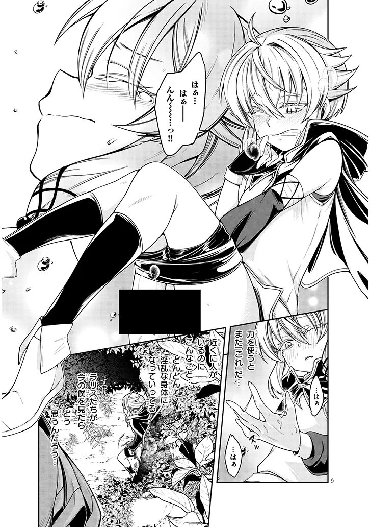 Mushikui no Iris - Chapter 3.1 - Page 9