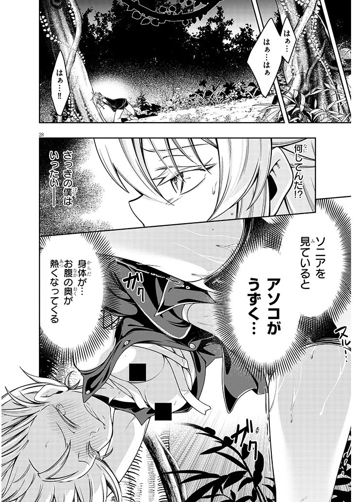 Mushikui no Iris - Chapter 3.3 - Page 1