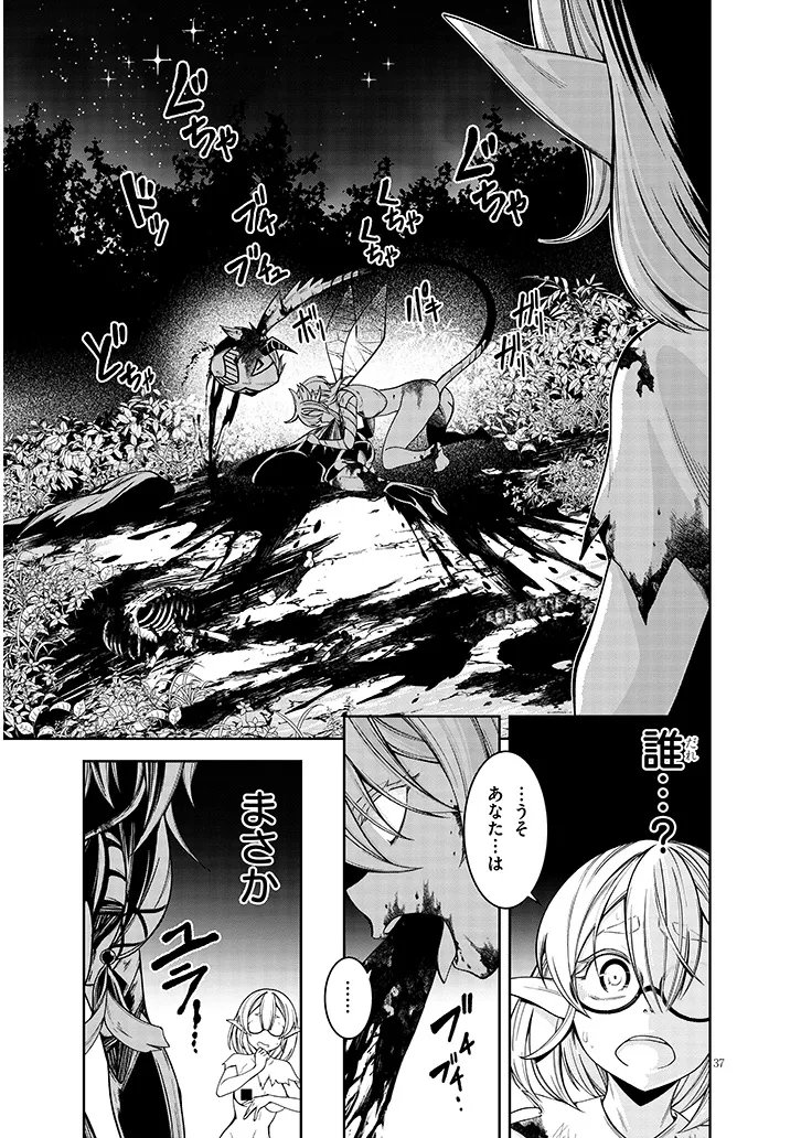 Mushikui no Iris - Chapter 3.3 - Page 10