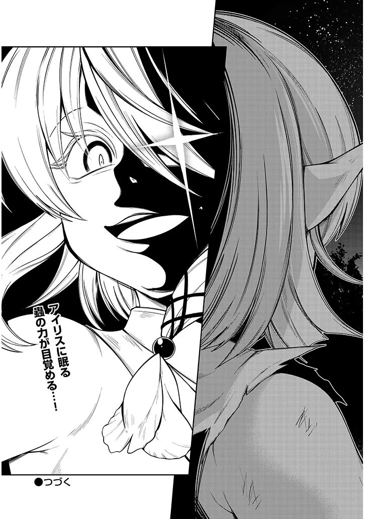 Mushikui no Iris - Chapter 3.3 - Page 12