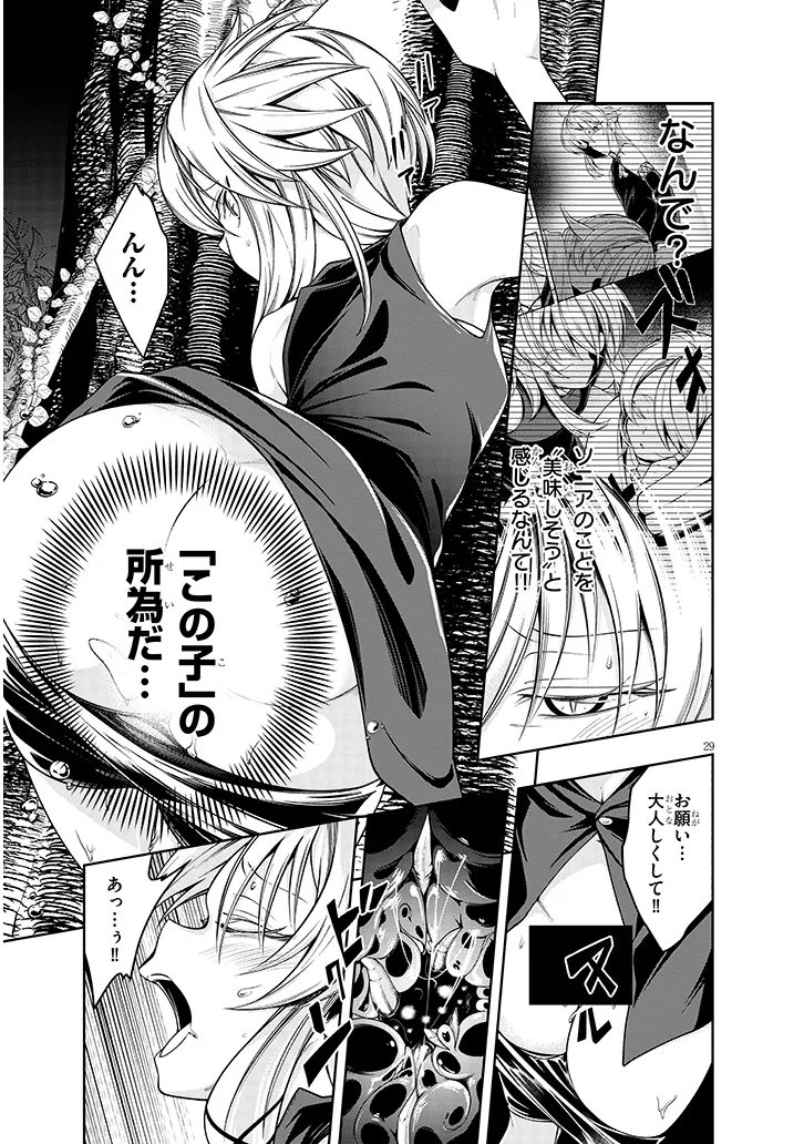 Mushikui no Iris - Chapter 3.3 - Page 2