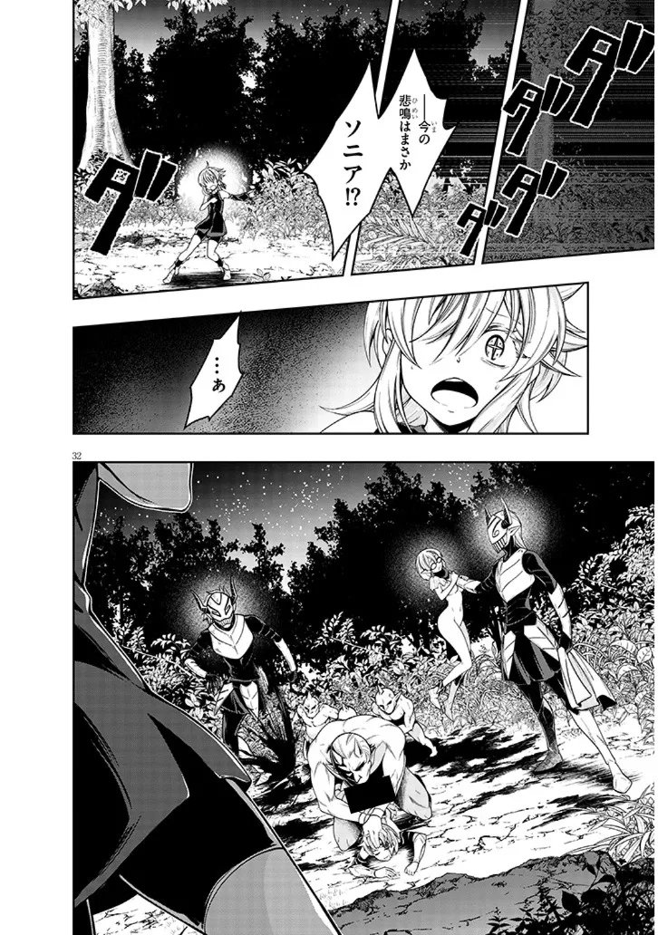 Mushikui no Iris - Chapter 3.3 - Page 5