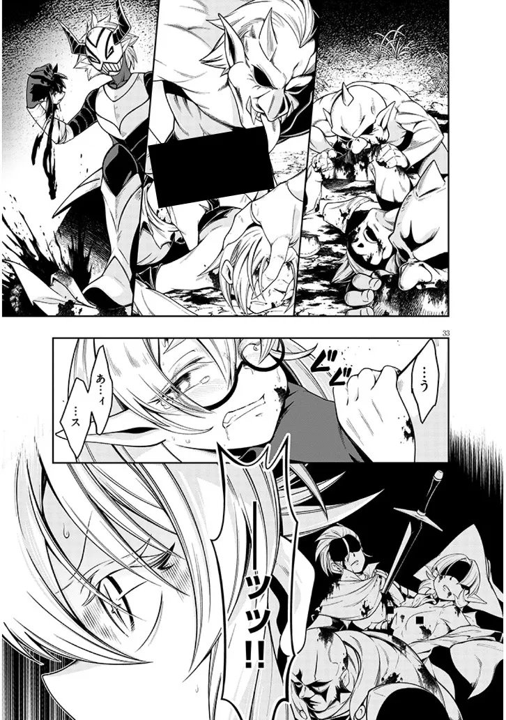 Mushikui no Iris - Chapter 3.3 - Page 6