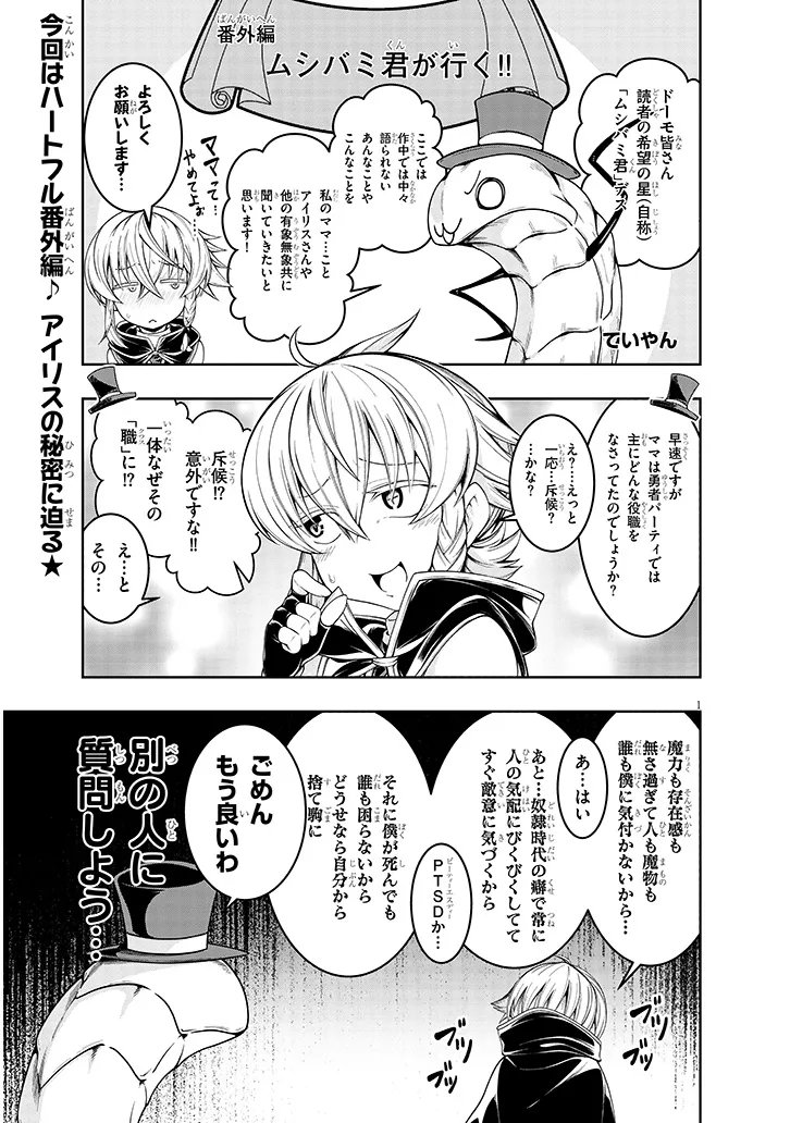 Mushikui no Iris - Chapter 4.3 - Page 1