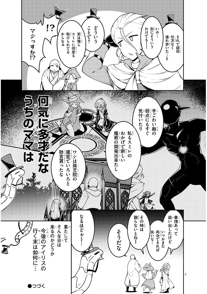 Mushikui no Iris - Chapter 4.3 - Page 3