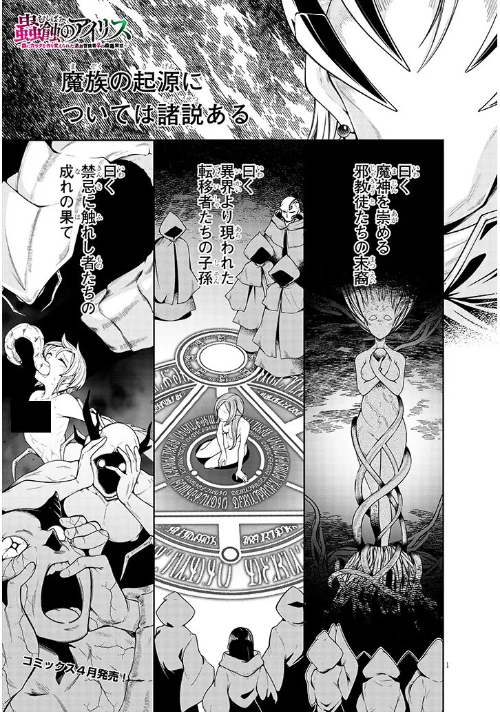 Mushikui no Iris - Chapter 5.1 - Page 1