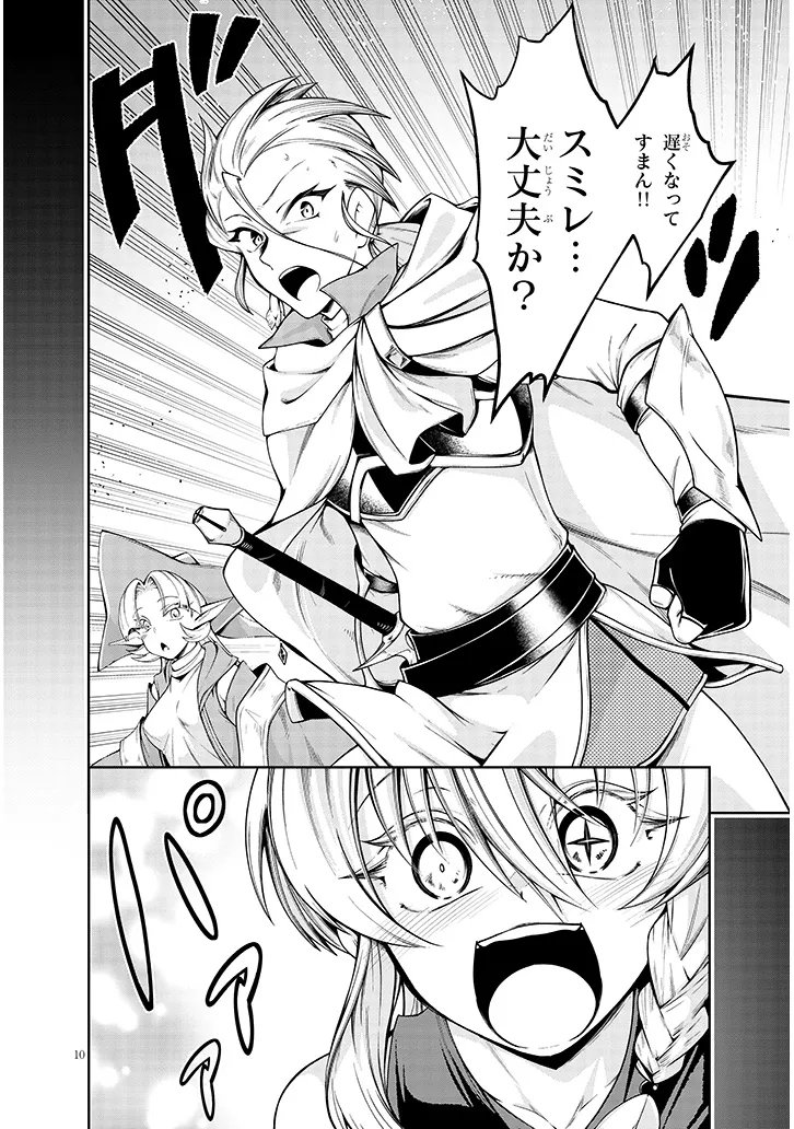 Mushikui no Iris - Chapter 5.1 - Page 10