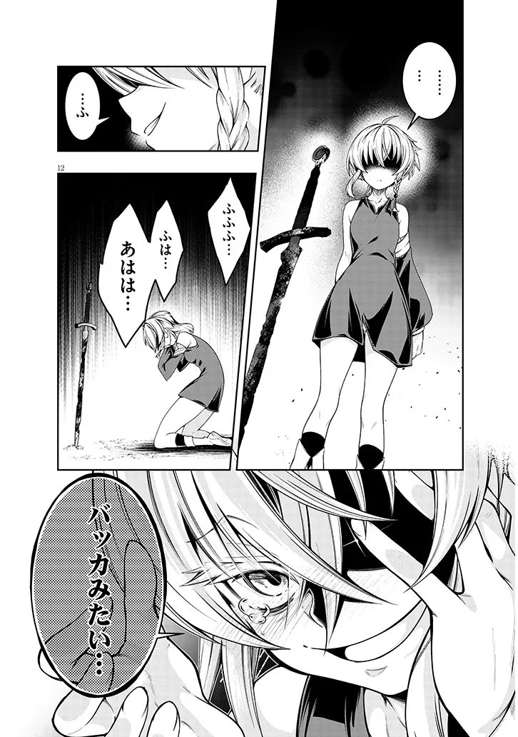 Mushikui no Iris - Chapter 5.1 - Page 12