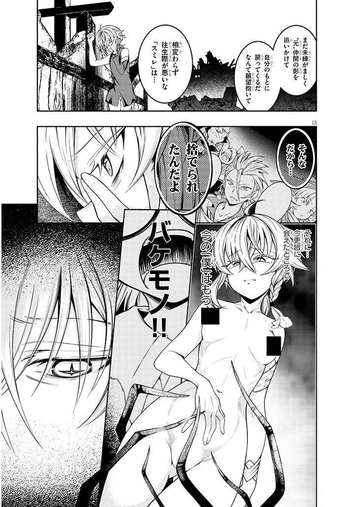 Mushikui no Iris - Chapter 5.1 - Page 13