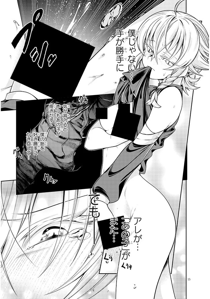 Mushikui no Iris - Chapter 5.1 - Page 15