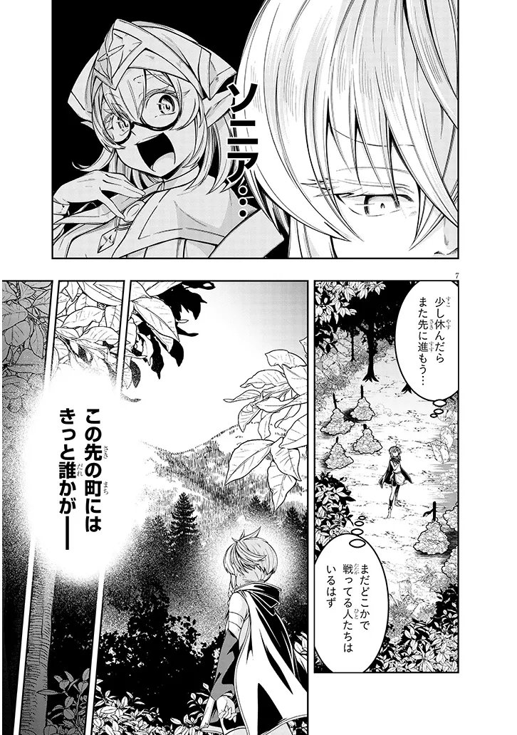 Mushikui no Iris - Chapter 5.1 - Page 7