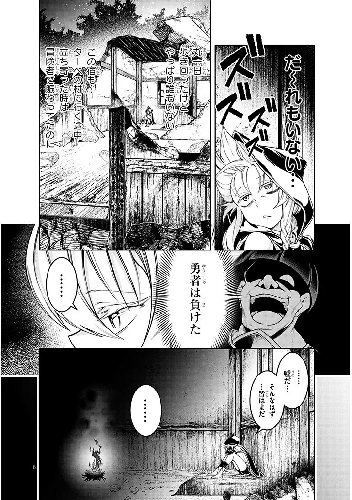 Mushikui no Iris - Chapter 5.1 - Page 8