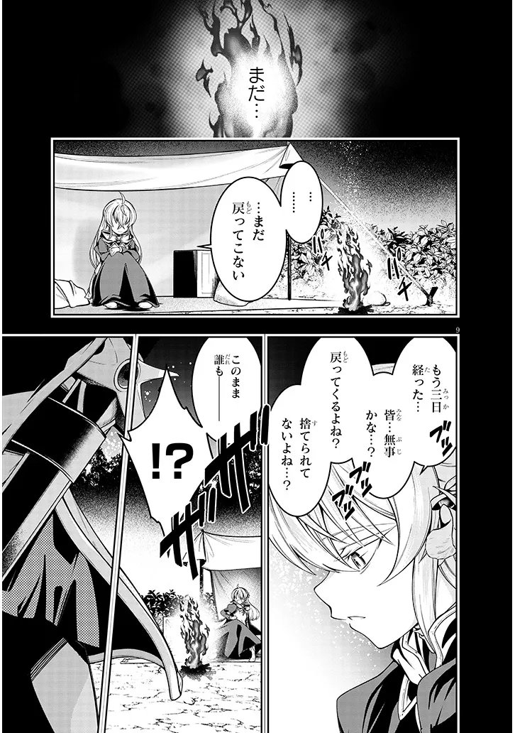 Mushikui no Iris - Chapter 5.1 - Page 9