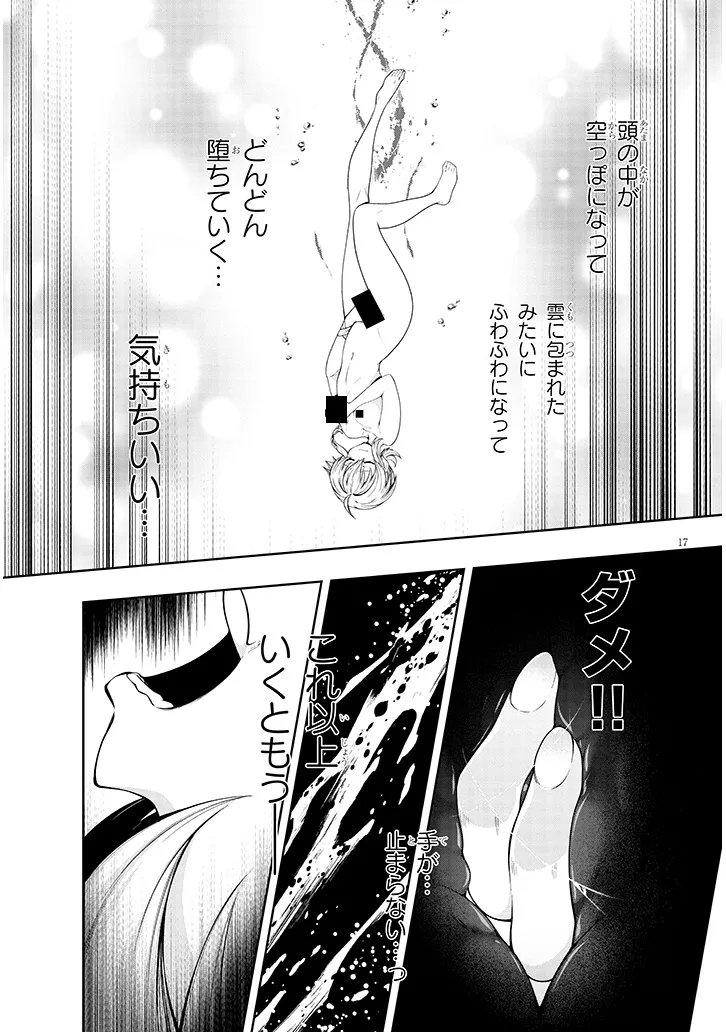 Mushikui no Iris - Chapter 5.2 - Page 1