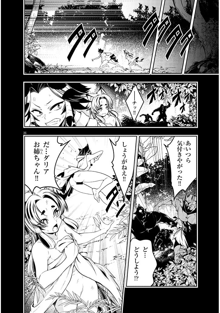 Mushikui no Iris - Chapter 5.2 - Page 10