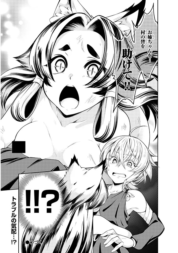 Mushikui no Iris - Chapter 5.2 - Page 17