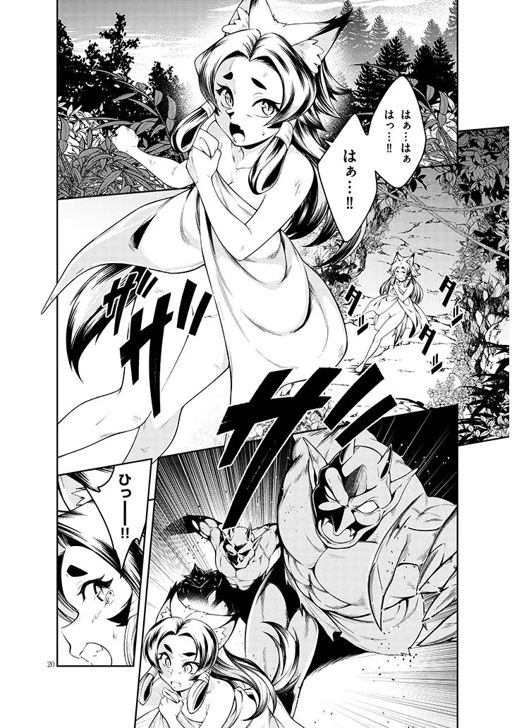 Mushikui no Iris - Chapter 5.2 - Page 4