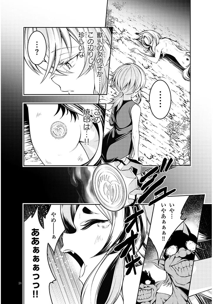 Mushikui no Iris - Chapter 5.2 - Page 8