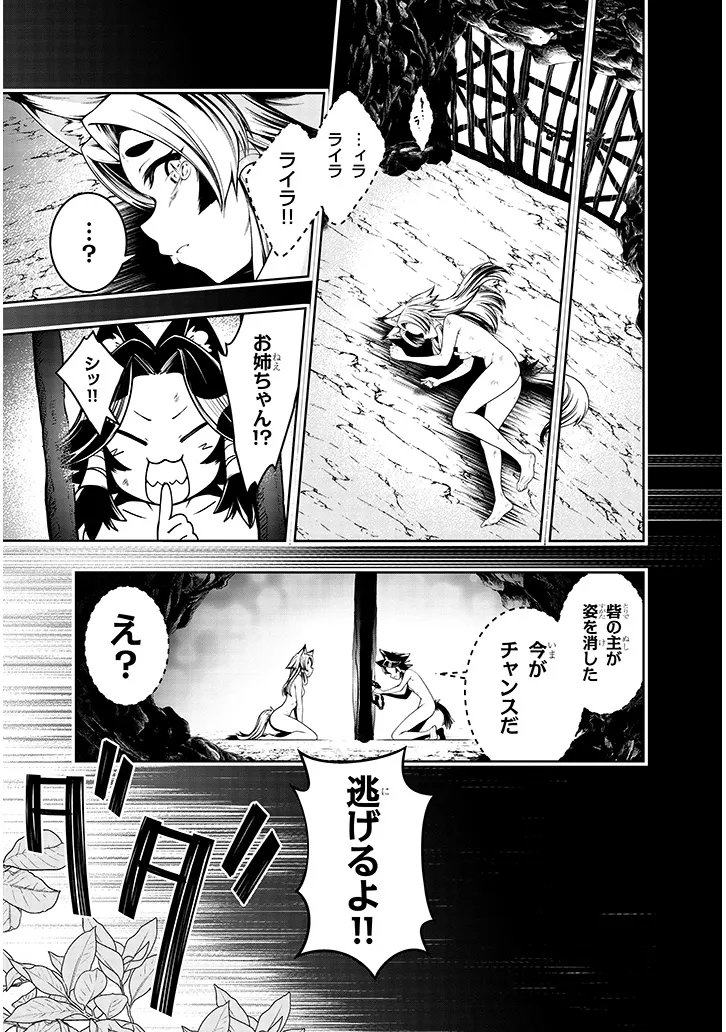 Mushikui no Iris - Chapter 5.2 - Page 9