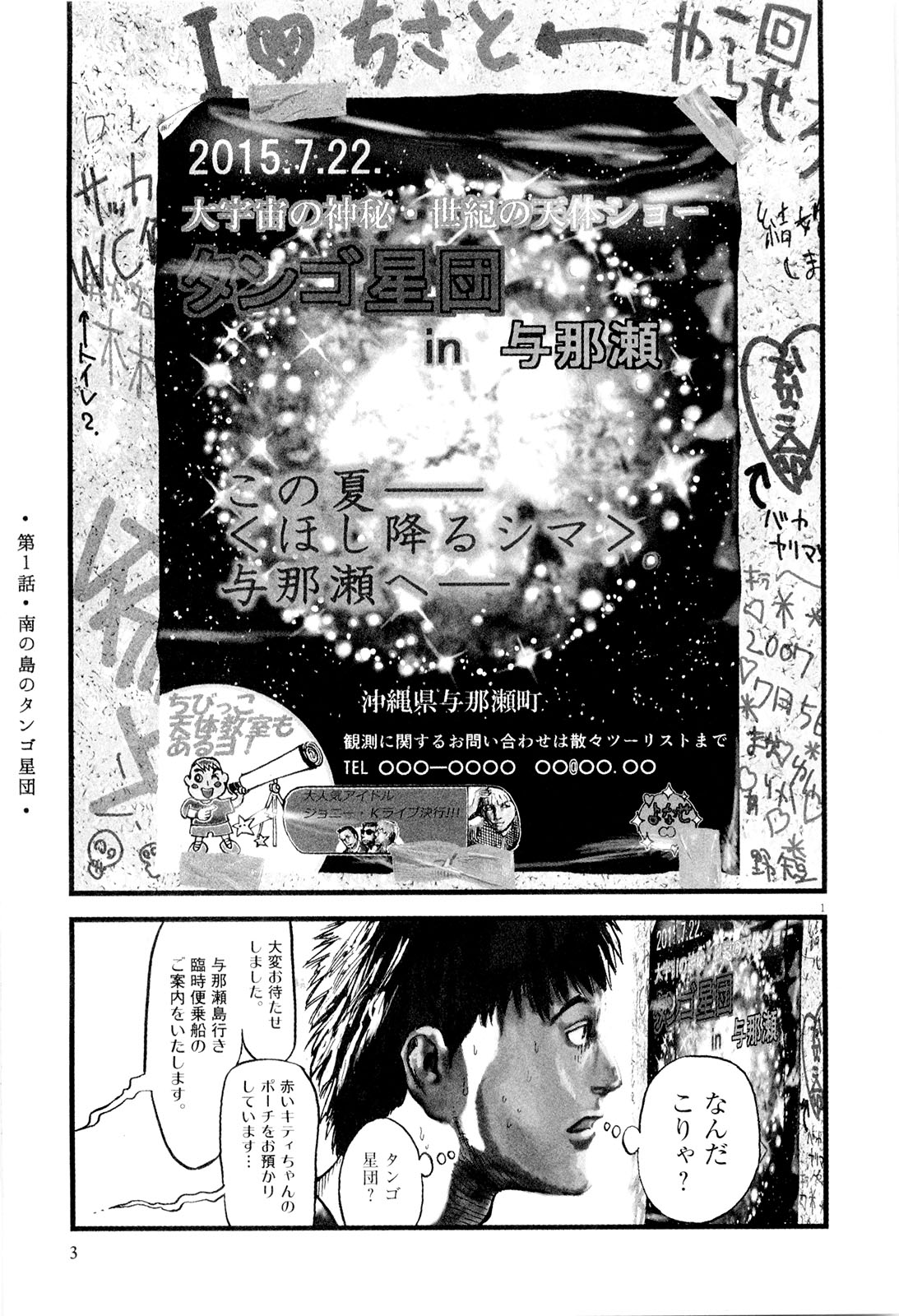 Mushinuyun - Chapter 1 - Page 1