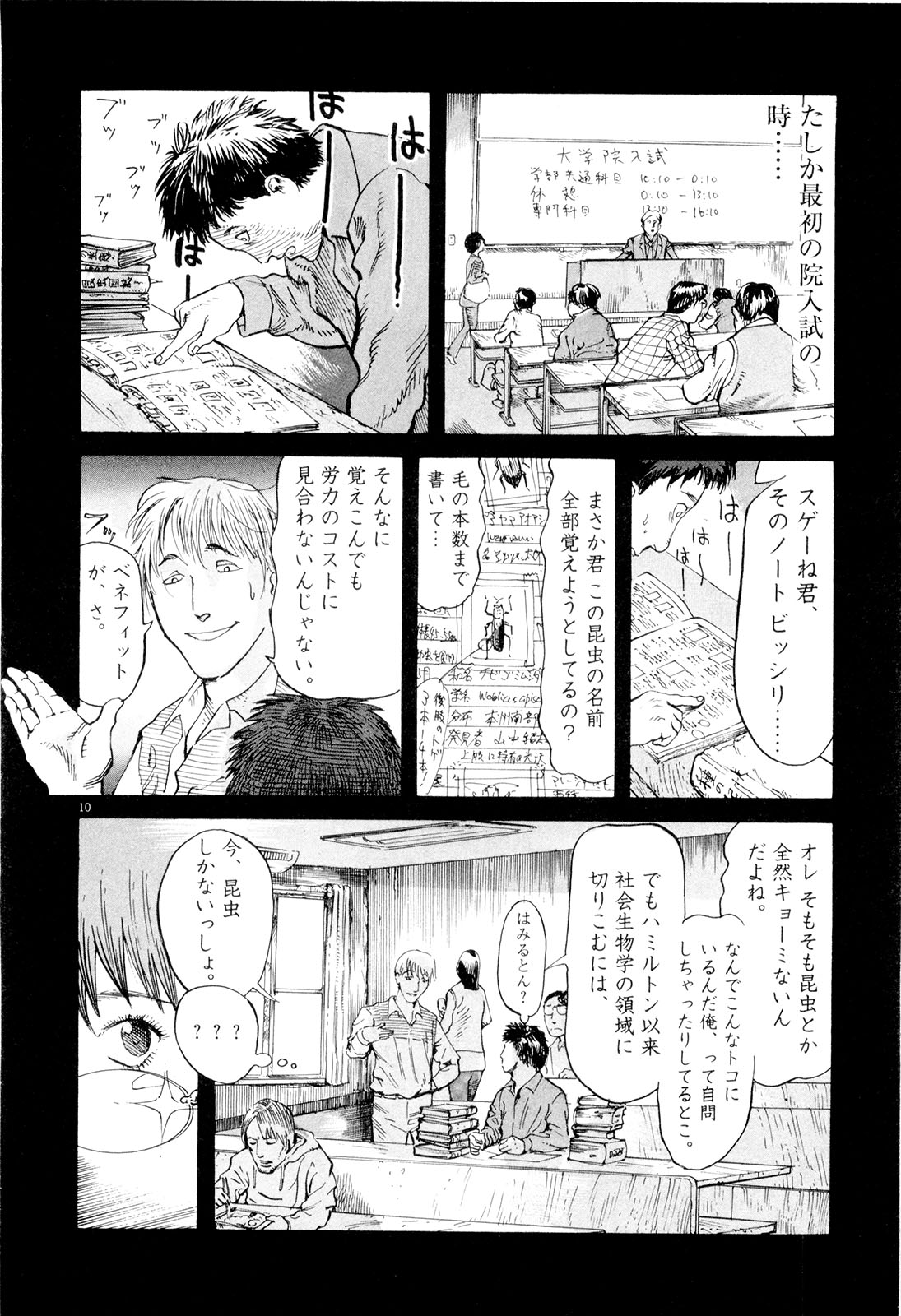 Mushinuyun - Chapter 1 - Page 10