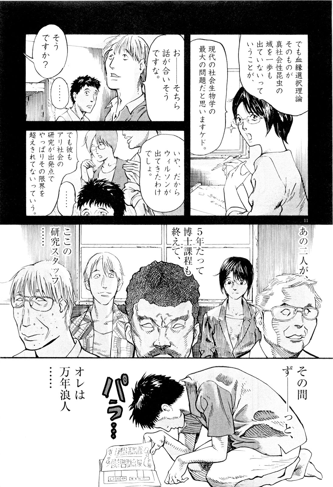 Mushinuyun - Chapter 1 - Page 11