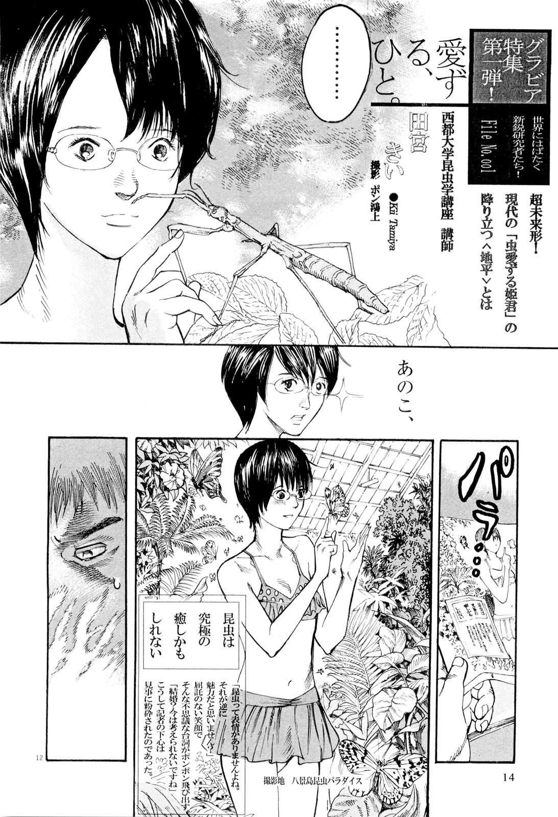 Mushinuyun - Chapter 1 - Page 12