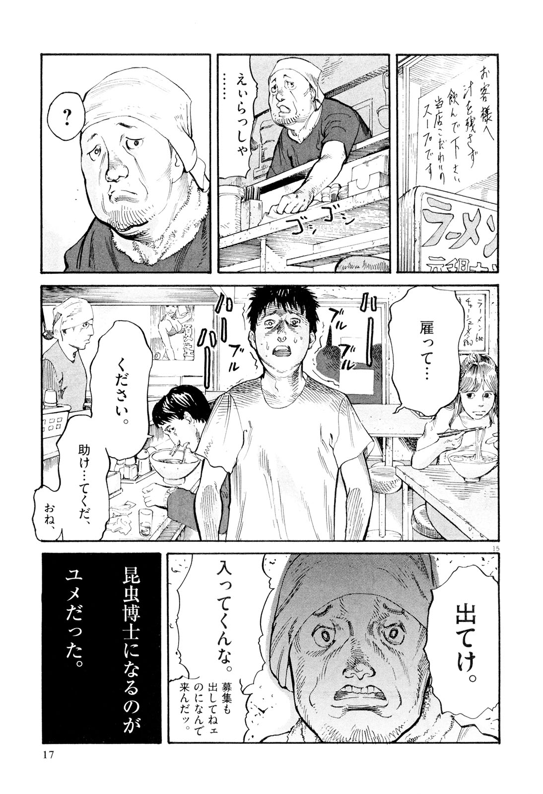 Mushinuyun - Chapter 1 - Page 15