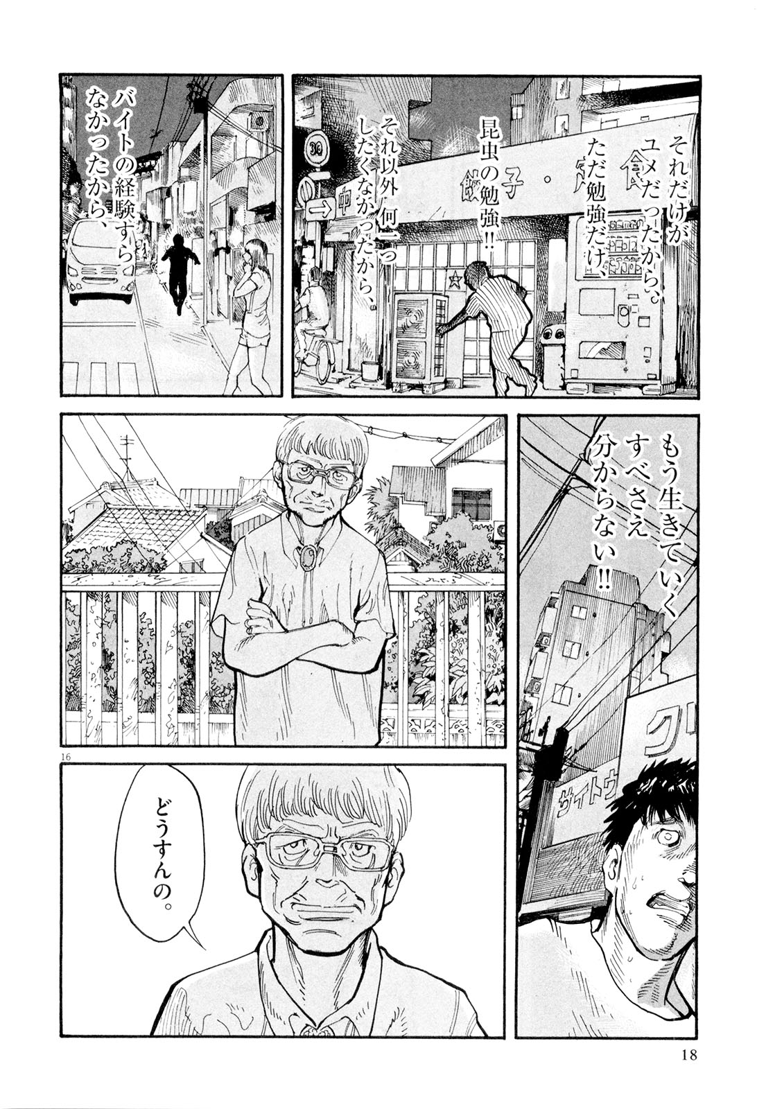 Mushinuyun - Chapter 1 - Page 16