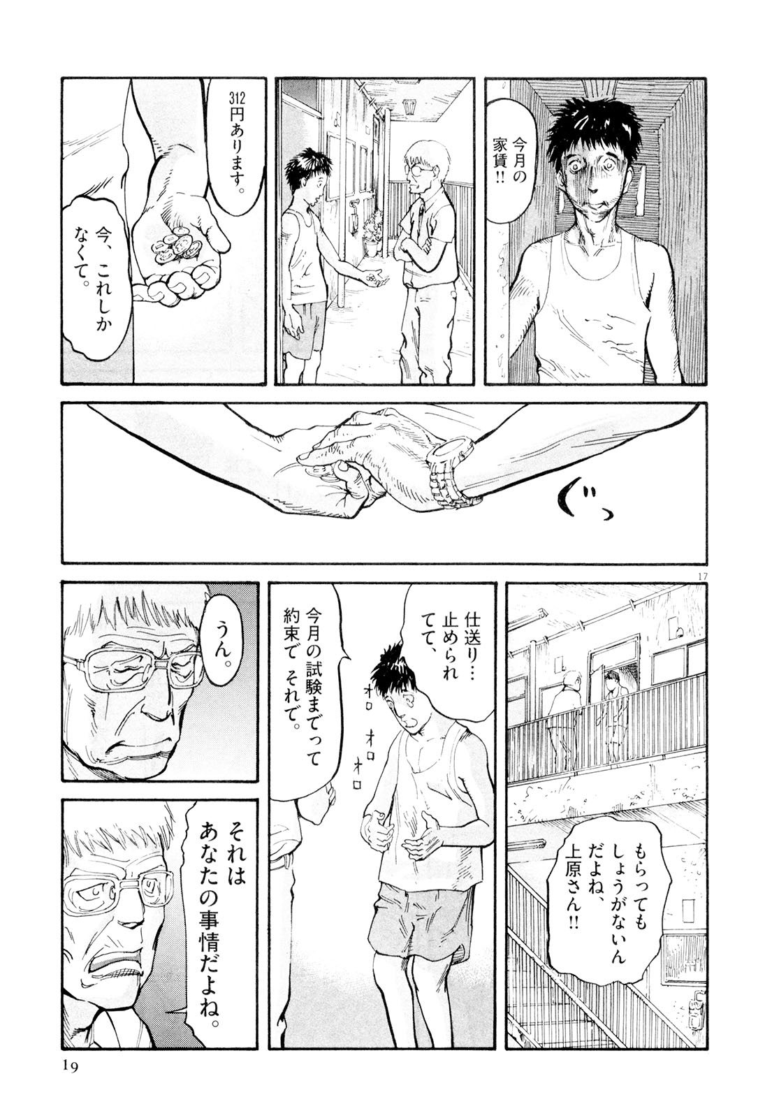 Mushinuyun - Chapter 1 - Page 17