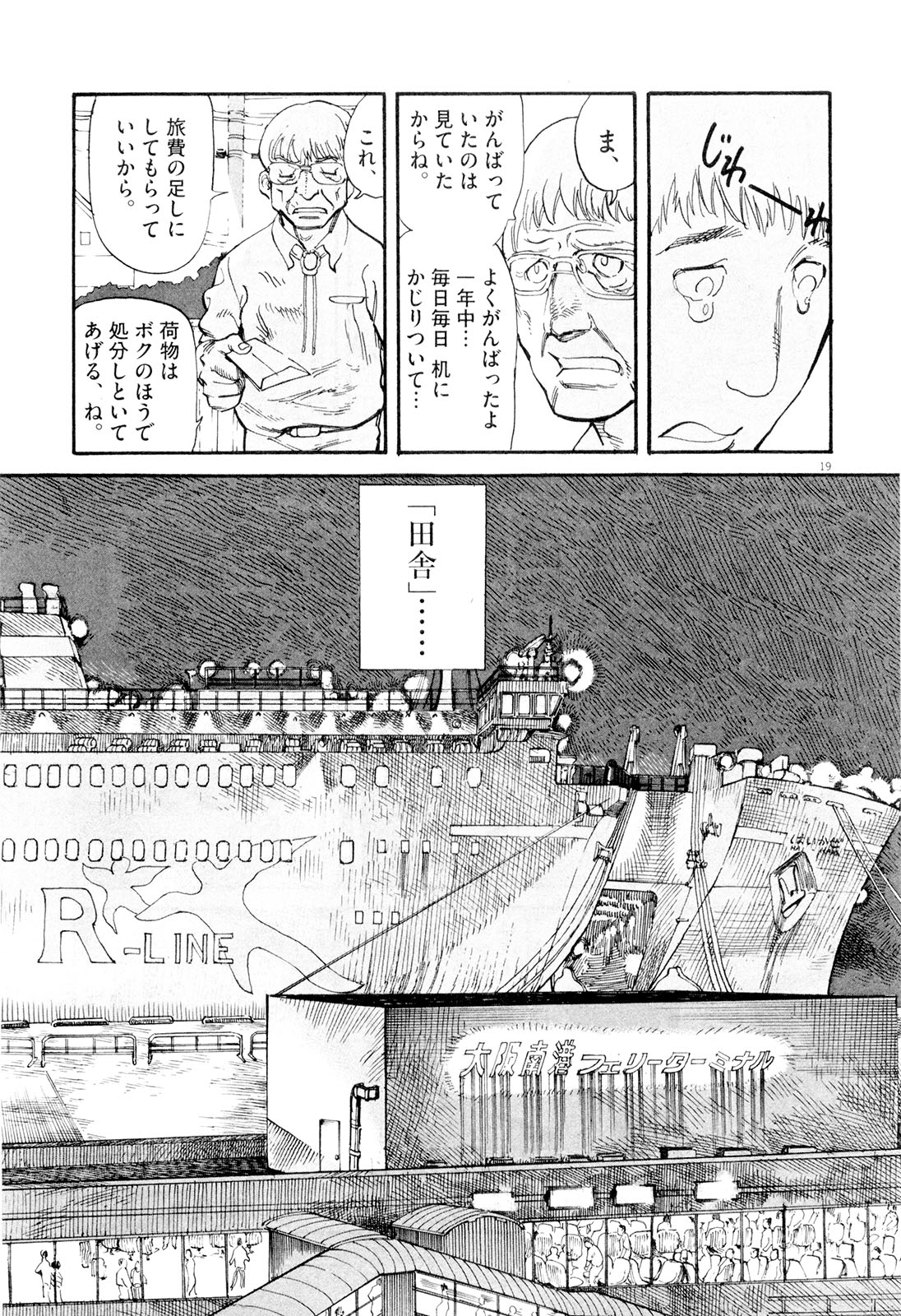 Mushinuyun - Chapter 1 - Page 19