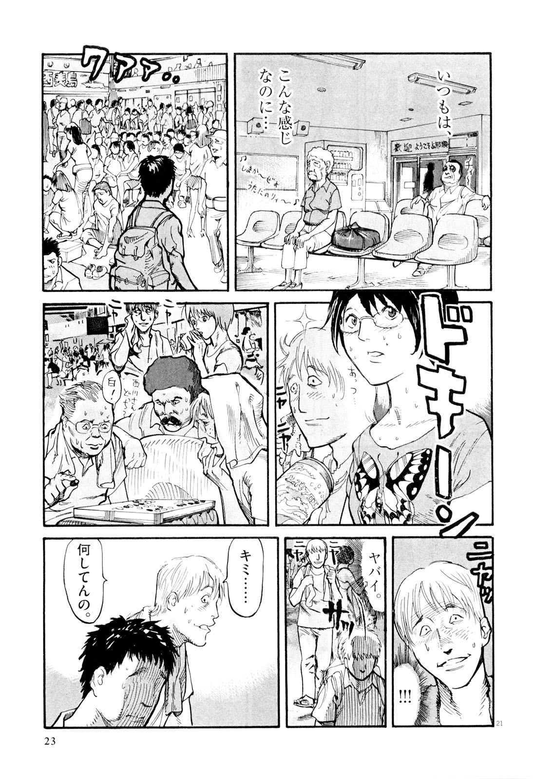 Mushinuyun - Chapter 1 - Page 21