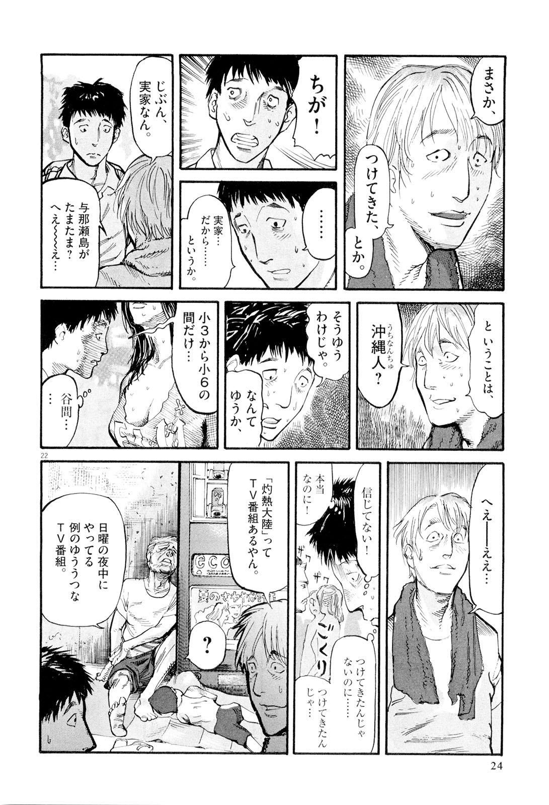 Mushinuyun - Chapter 1 - Page 22