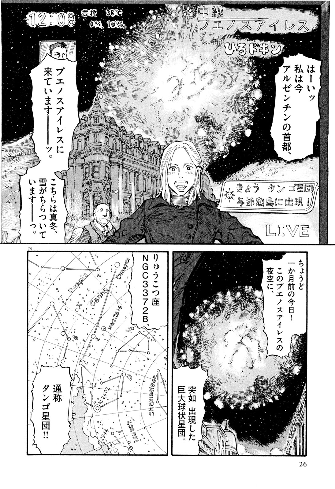 Mushinuyun - Chapter 1 - Page 24