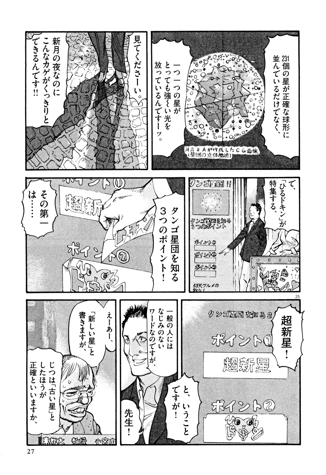 Mushinuyun - Chapter 1 - Page 25