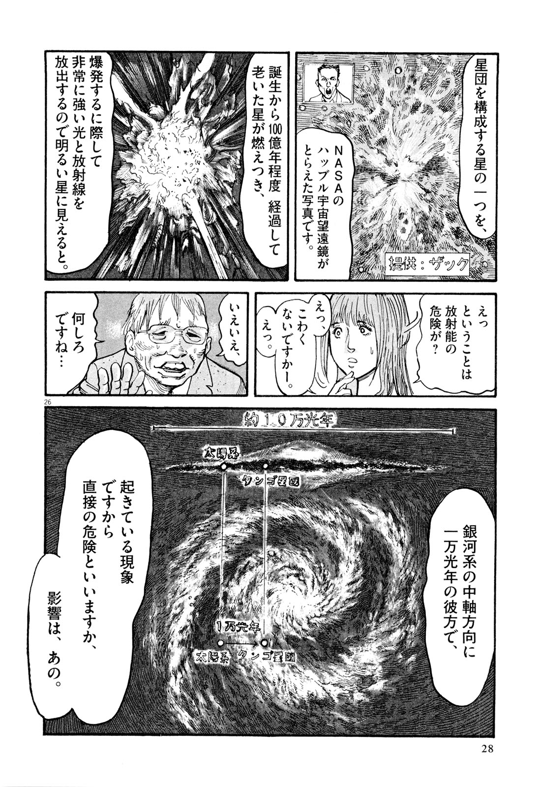 Mushinuyun - Chapter 1 - Page 26