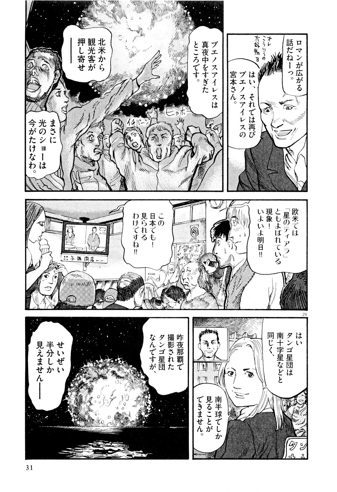 Mushinuyun - Chapter 1 - Page 29