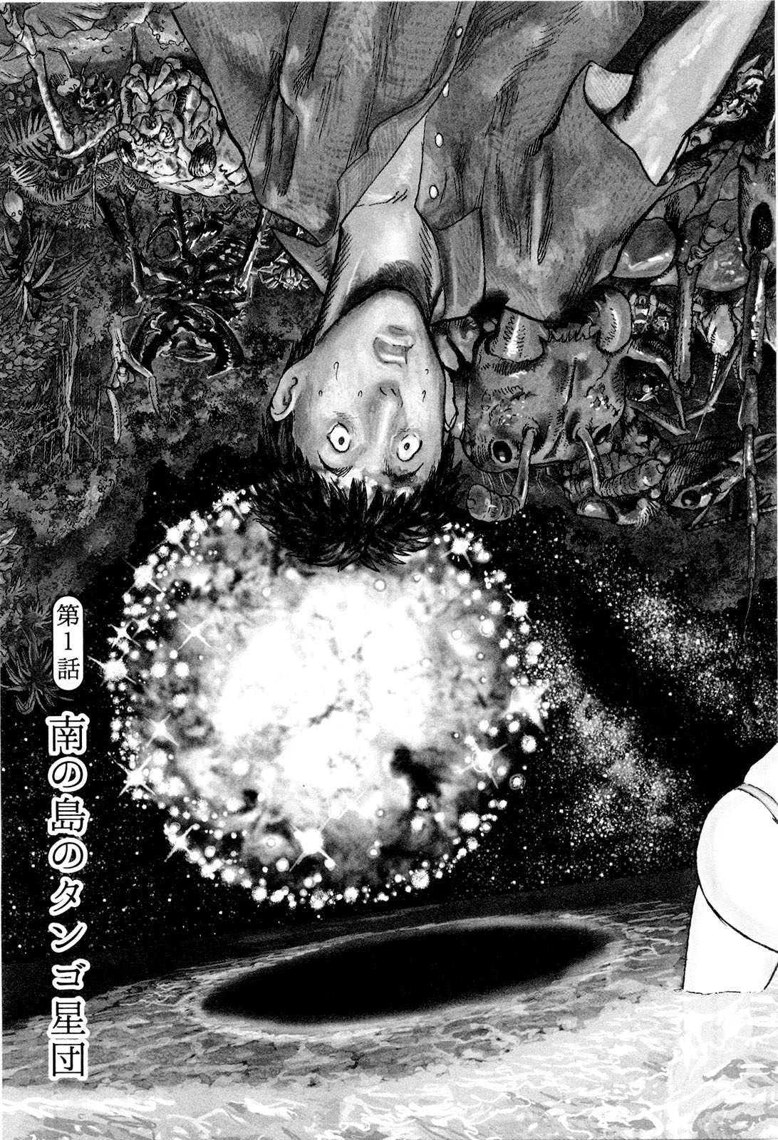 Mushinuyun - Chapter 1 - Page 3