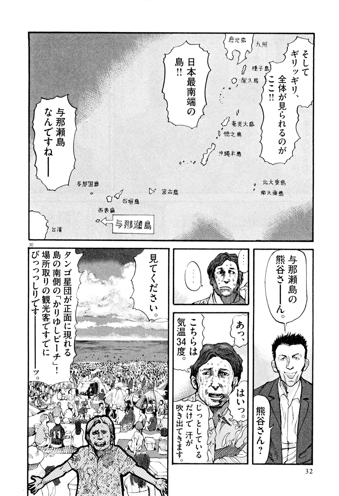 Mushinuyun - Chapter 1 - Page 30